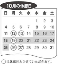 休廊日