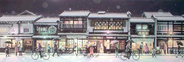 笹倉鉄平「雪の町家通り」